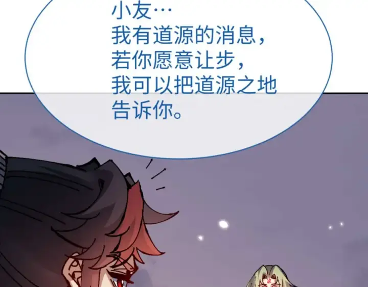 《师尊：这个冲师逆徒才不是圣子》第104话 得饶人处且饶人图124