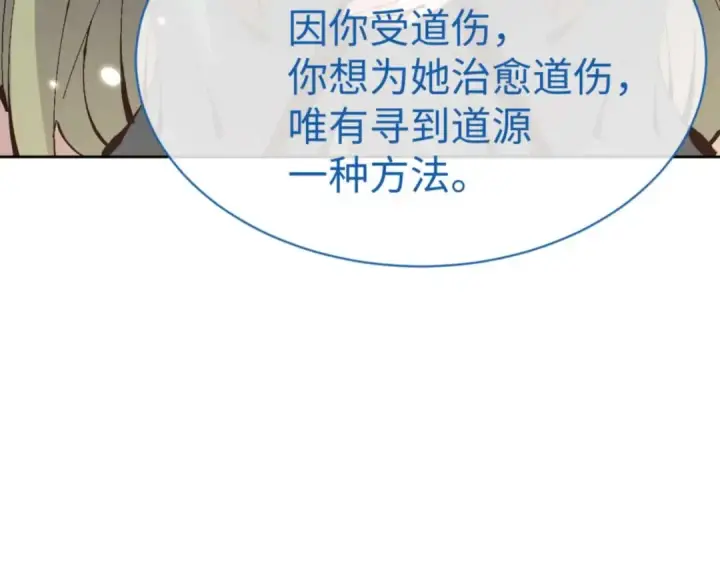 《师尊：这个冲师逆徒才不是圣子》第104话 得饶人处且饶人图130