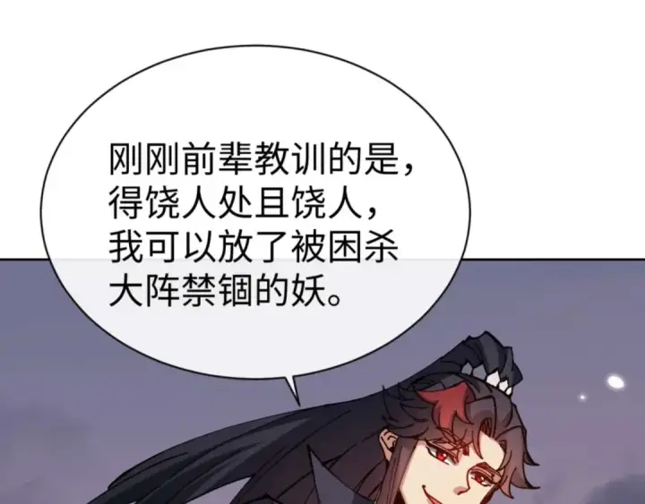 《师尊：这个冲师逆徒才不是圣子》第104话 得饶人处且饶人图135