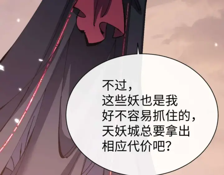 《师尊：这个冲师逆徒才不是圣子》第104话 得饶人处且饶人图137