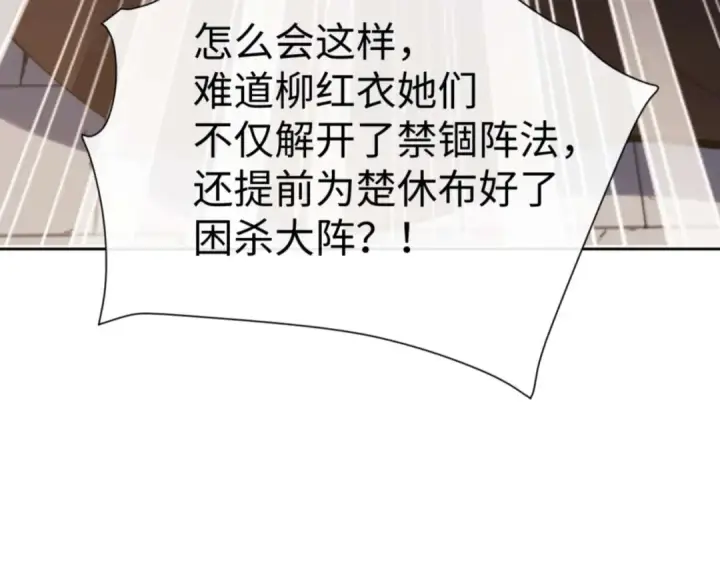 《师尊：这个冲师逆徒才不是圣子》第104话 得饶人处且饶人图20