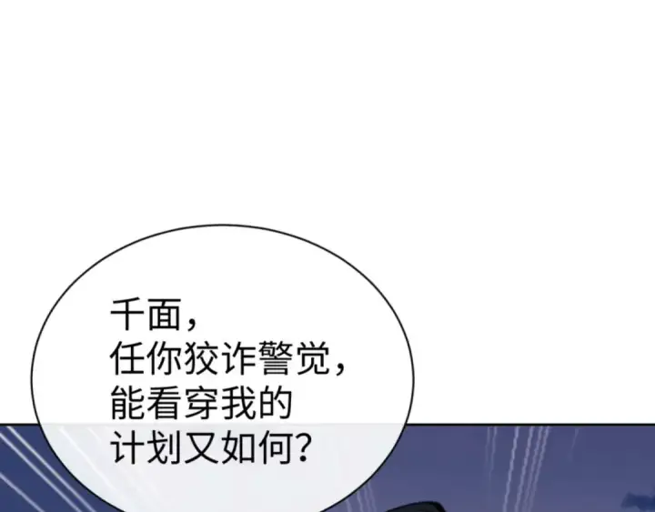 《师尊：这个冲师逆徒才不是圣子》第104话 得饶人处且饶人图21