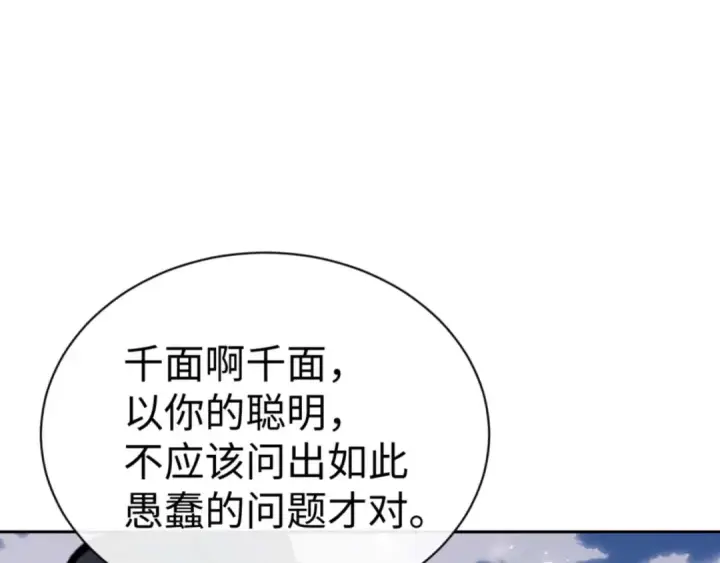 《师尊：这个冲师逆徒才不是圣子》第104话 得饶人处且饶人图43