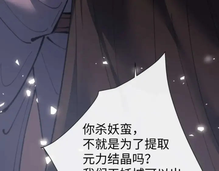 《师尊：这个冲师逆徒才不是圣子》第104话 得饶人处且饶人图54