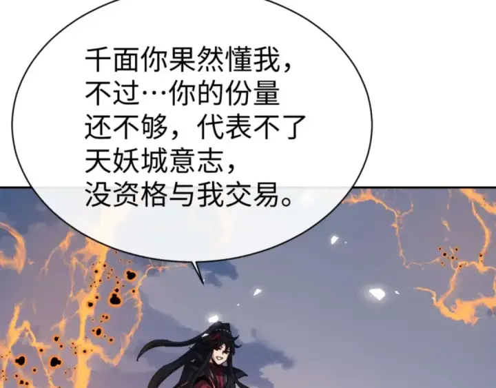 《师尊：这个冲师逆徒才不是圣子》第104话 得饶人处且饶人图63