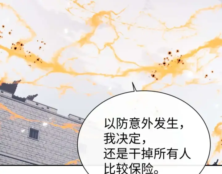 《师尊：这个冲师逆徒才不是圣子》第104话 得饶人处且饶人图65