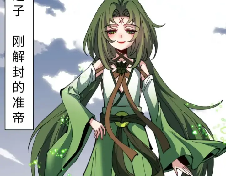 《师尊：这个冲师逆徒才不是圣子》第104话 得饶人处且饶人图75