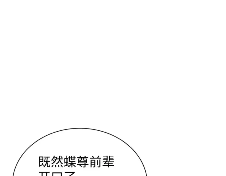 《师尊：这个冲师逆徒才不是圣子》第104话 得饶人处且饶人图89