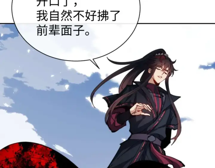 《师尊：这个冲师逆徒才不是圣子》第104话 得饶人处且饶人图90