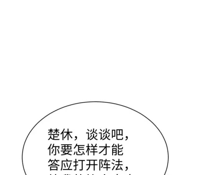 《师尊：这个冲师逆徒才不是圣子》第104话 得饶人处且饶人图93