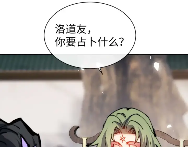 《师尊：这个冲师逆徒才不是圣子》第105话 离别前的愿望图139