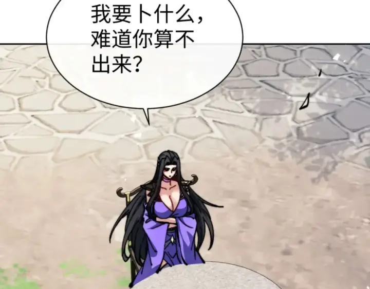 《师尊：这个冲师逆徒才不是圣子》第105话 离别前的愿望图143