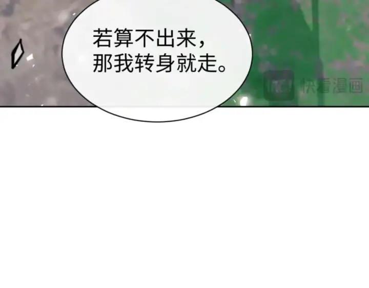 《师尊：这个冲师逆徒才不是圣子》第105话 离别前的愿望图145