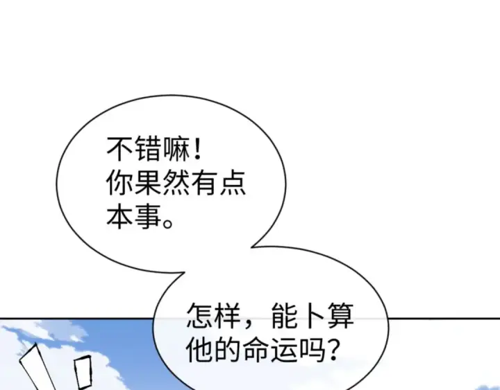 《师尊：这个冲师逆徒才不是圣子》第105话 离别前的愿望图153