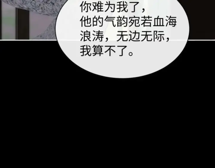 《师尊：这个冲师逆徒才不是圣子》第105话 离别前的愿望图156