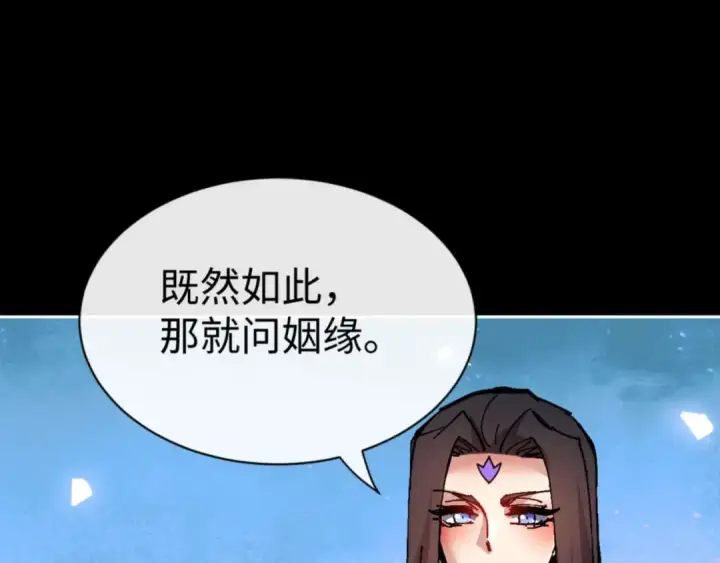 《师尊：这个冲师逆徒才不是圣子》第105话 离别前的愿望图157