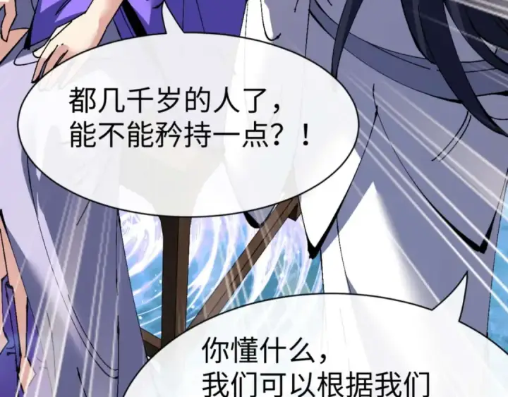 《师尊：这个冲师逆徒才不是圣子》第105话 离别前的愿望图163