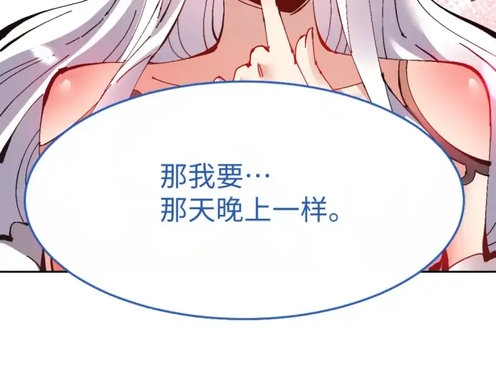 《师尊：这个冲师逆徒才不是圣子》第105话 离别前的愿望图23