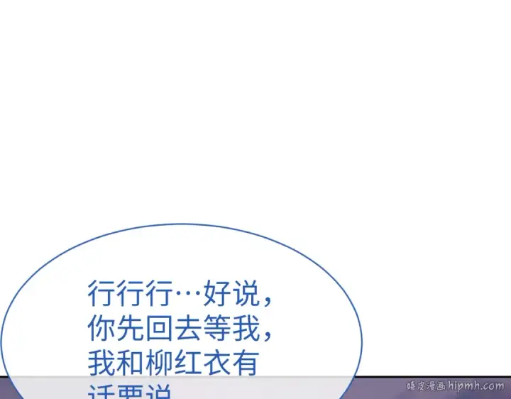 《师尊：这个冲师逆徒才不是圣子》第105话 离别前的愿望图24