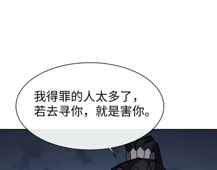 《师尊：这个冲师逆徒才不是圣子》第105话 离别前的愿望图43