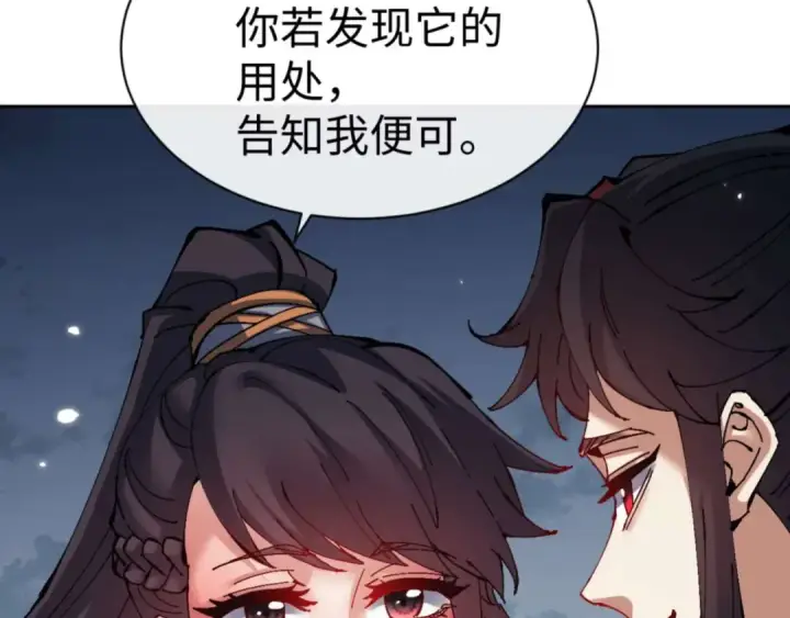 《师尊：这个冲师逆徒才不是圣子》第105话 离别前的愿望图77