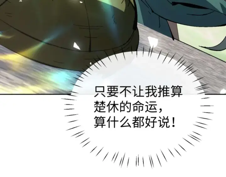 《师尊：这个冲师逆徒才不是圣子》第106话 新年快乐！图11
