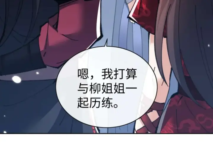《师尊：这个冲师逆徒才不是圣子》第106话 新年快乐！图122