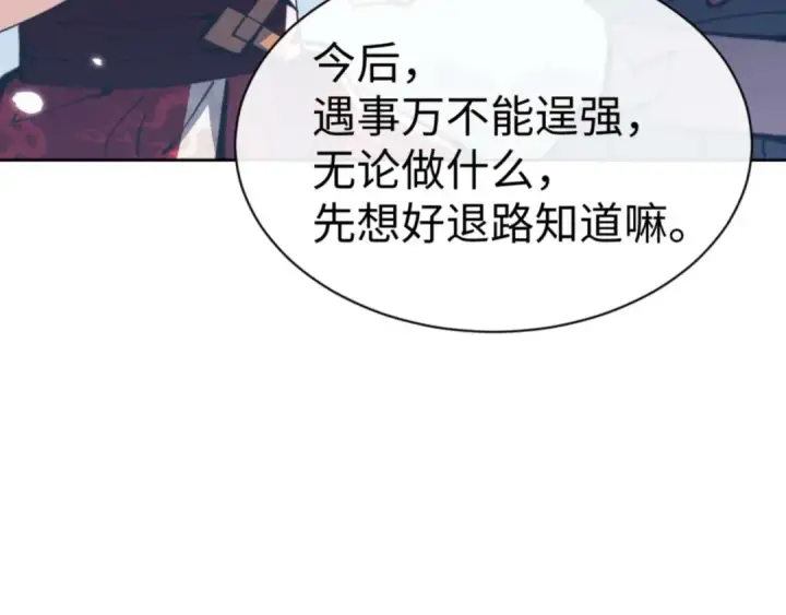 《师尊：这个冲师逆徒才不是圣子》第106话 新年快乐！图131
