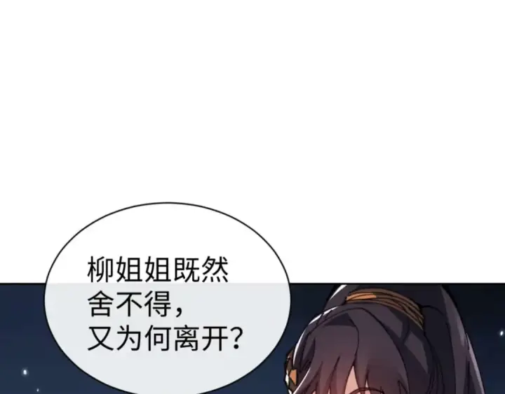 《师尊：这个冲师逆徒才不是圣子》第106话 新年快乐！图146