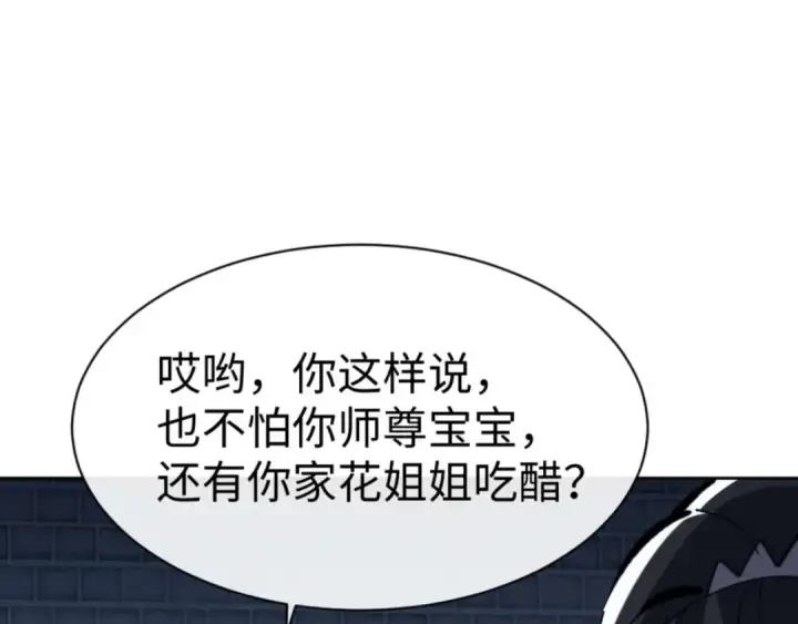 《师尊：这个冲师逆徒才不是圣子》第106话 新年快乐！图157