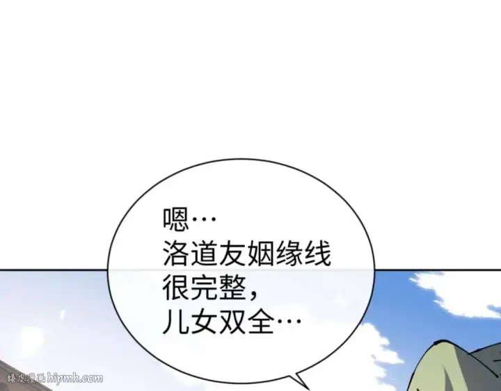 《师尊：这个冲师逆徒才不是圣子》第106话 新年快乐！图16