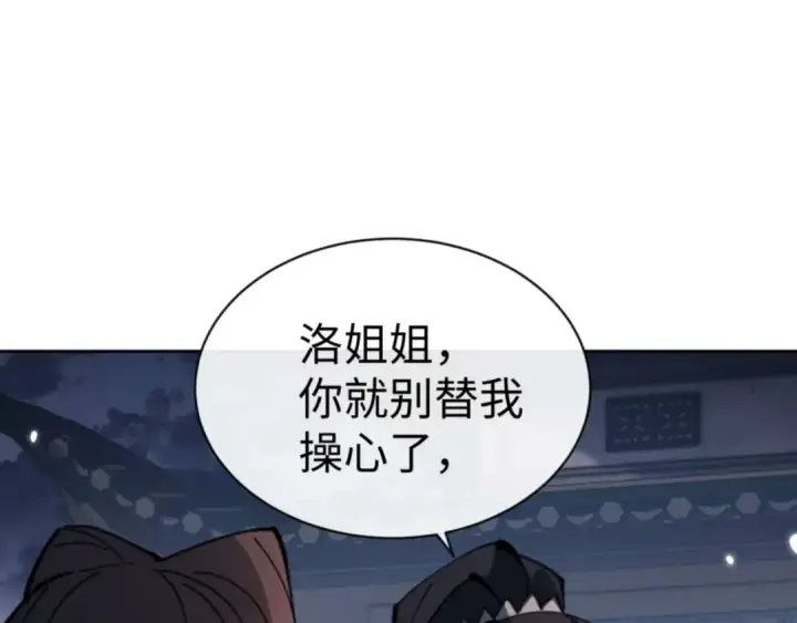 《师尊：这个冲师逆徒才不是圣子》第106话 新年快乐！图161