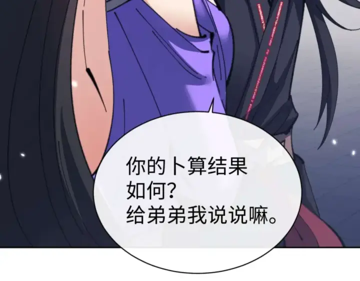 《师尊：这个冲师逆徒才不是圣子》第106话 新年快乐！图163