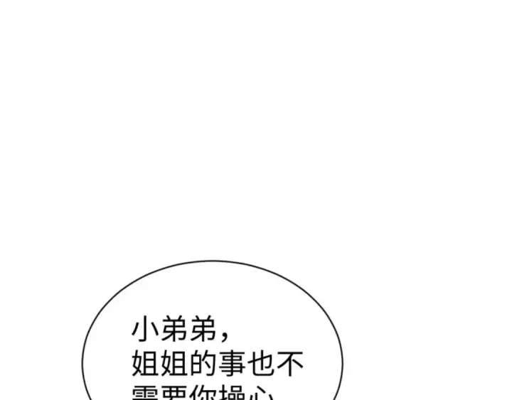 《师尊：这个冲师逆徒才不是圣子》第106话 新年快乐！图164