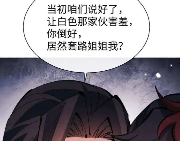 《师尊：这个冲师逆徒才不是圣子》第106话 新年快乐！图172