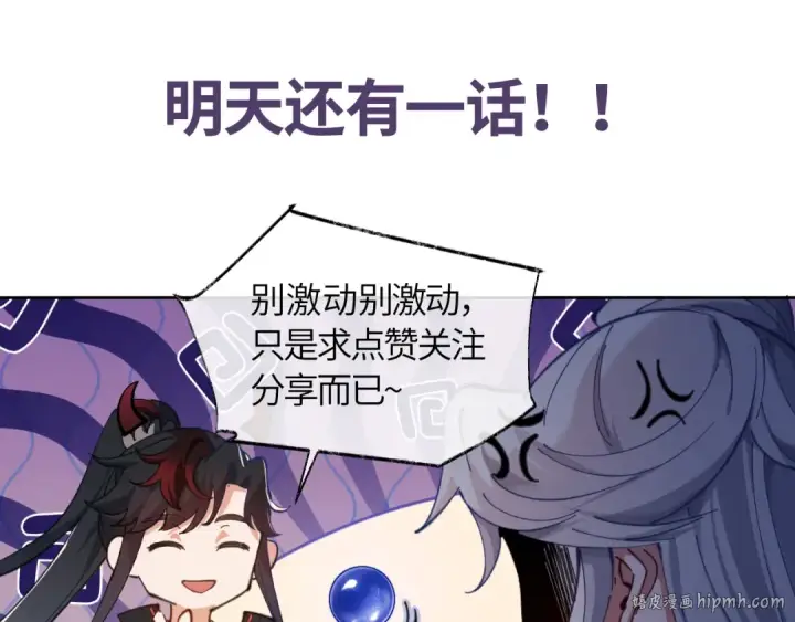 《师尊：这个冲师逆徒才不是圣子》第106话 新年快乐！图176