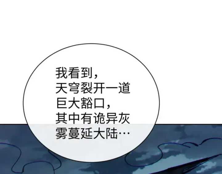 《师尊：这个冲师逆徒才不是圣子》第106话 新年快乐！图35