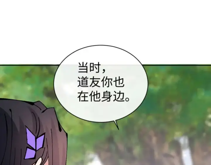 《师尊：这个冲师逆徒才不是圣子》第106话 新年快乐！图50