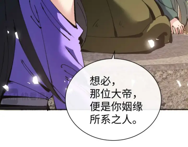 《师尊：这个冲师逆徒才不是圣子》第106话 新年快乐！图52