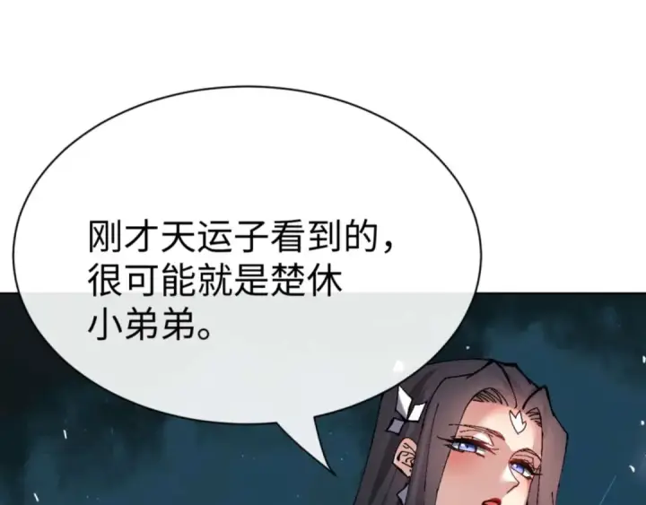 《师尊：这个冲师逆徒才不是圣子》第106话 新年快乐！图57