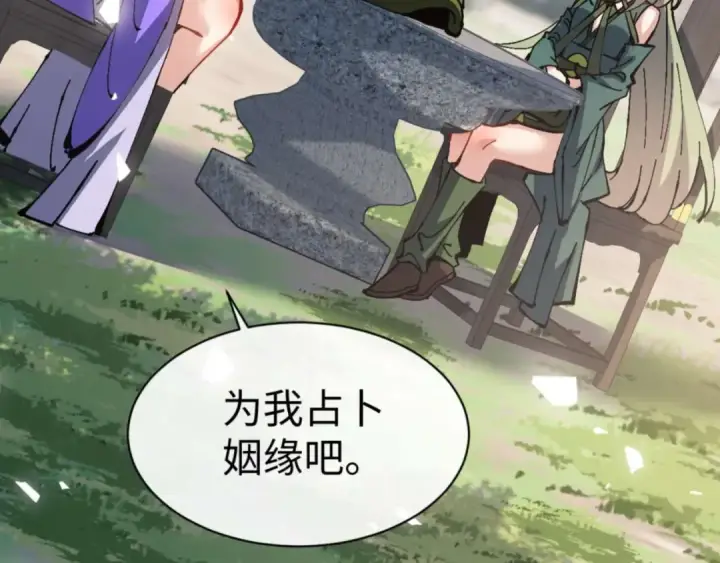 《师尊：这个冲师逆徒才不是圣子》第106话 新年快乐！图7