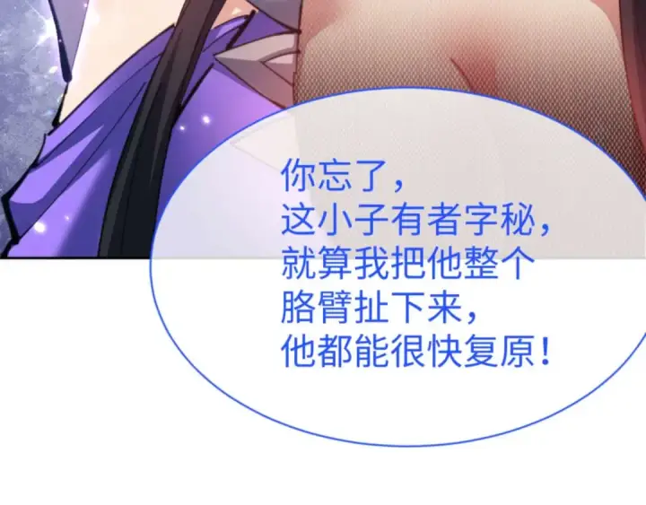 《师尊：这个冲师逆徒才不是圣子》第107话 想不想试试其他地方？图17
