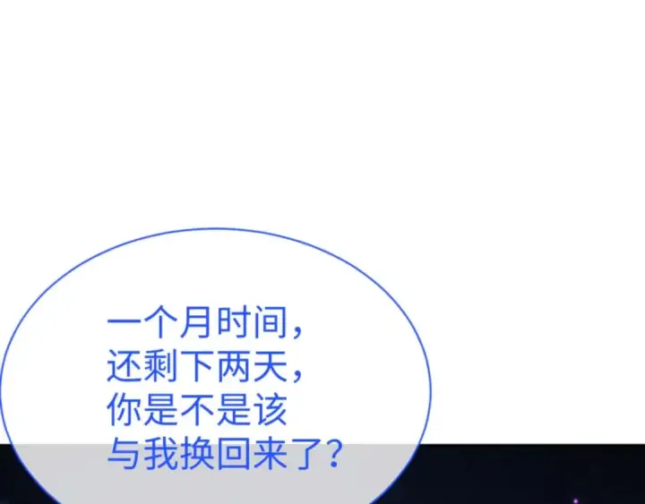 《师尊：这个冲师逆徒才不是圣子》第107话 想不想试试其他地方？图22