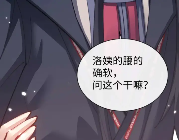《师尊：这个冲师逆徒才不是圣子》第107话 想不想试试其他地方？图29