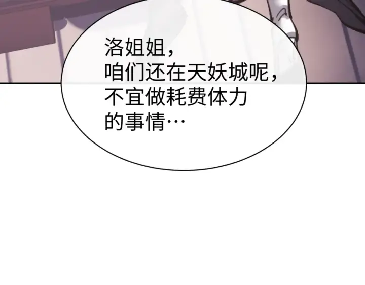 《师尊：这个冲师逆徒才不是圣子》第107话 想不想试试其他地方？图57