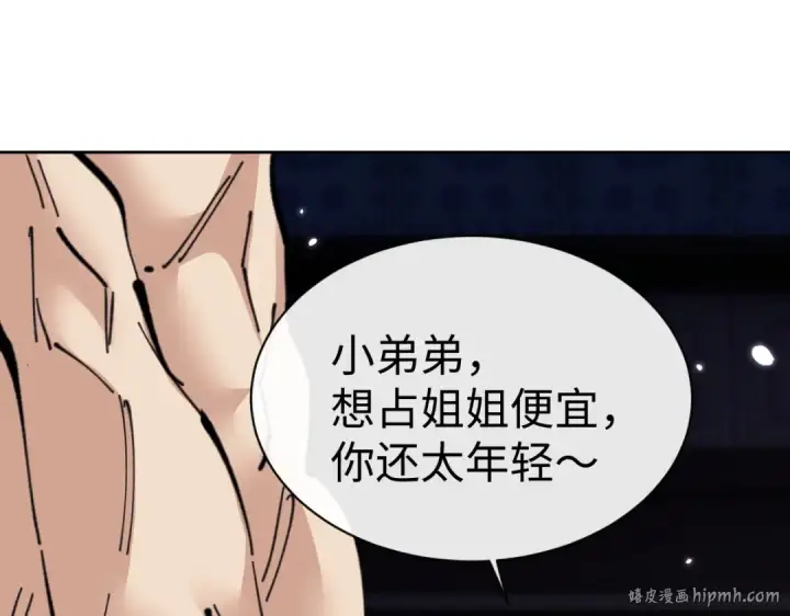 《师尊：这个冲师逆徒才不是圣子》第107话 想不想试试其他地方？图80