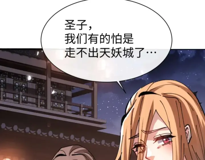 《师尊：这个冲师逆徒才不是圣子》第108话 唯有深情图102