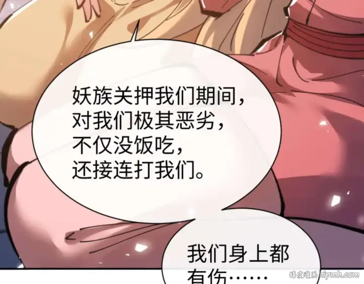 《师尊：这个冲师逆徒才不是圣子》第108话 唯有深情图104