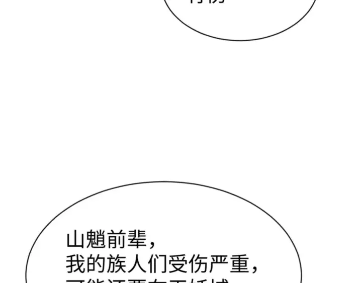 《师尊：这个冲师逆徒才不是圣子》第108话 唯有深情图105