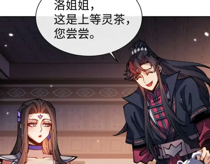 《师尊：这个冲师逆徒才不是圣子》第108话 唯有深情图126